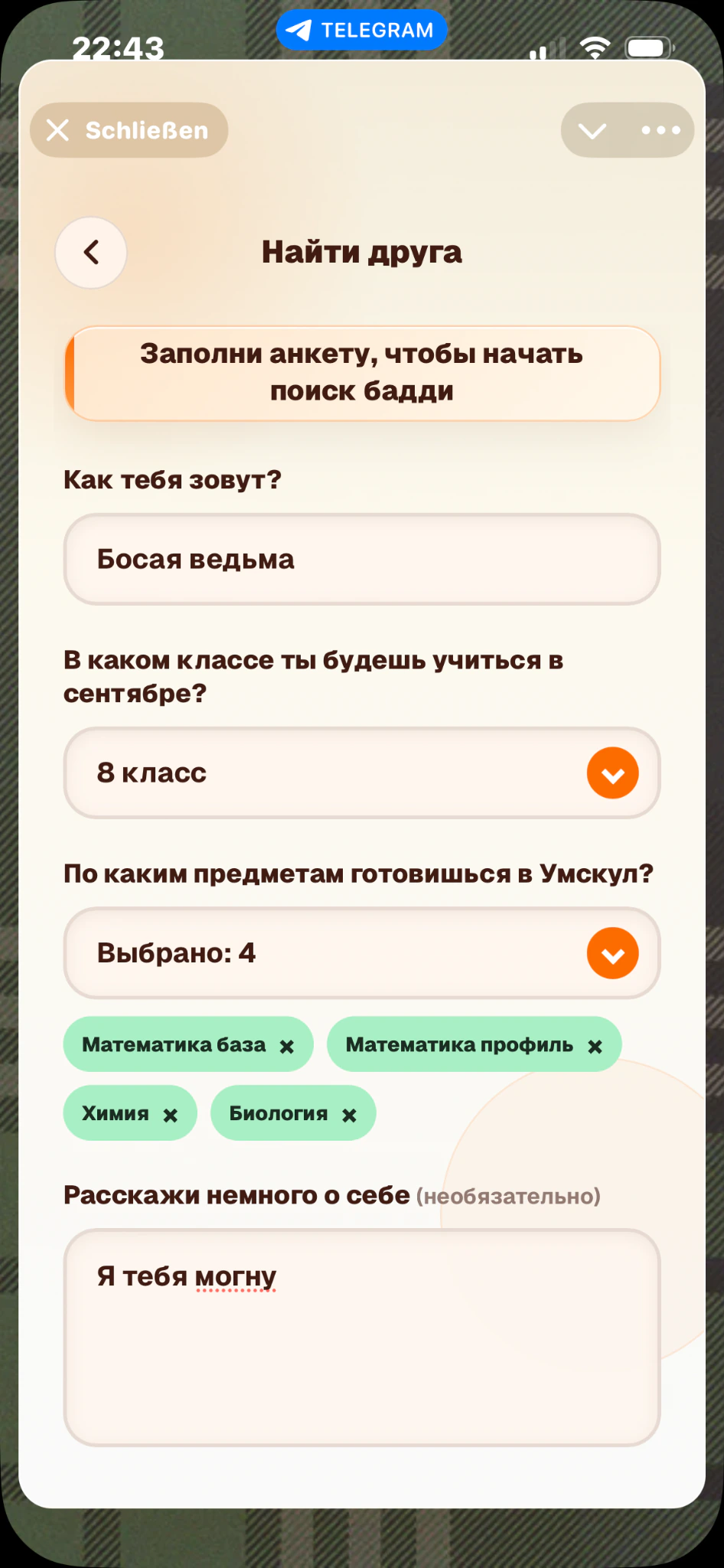 Экран поиска бадди Умскул Кэмп