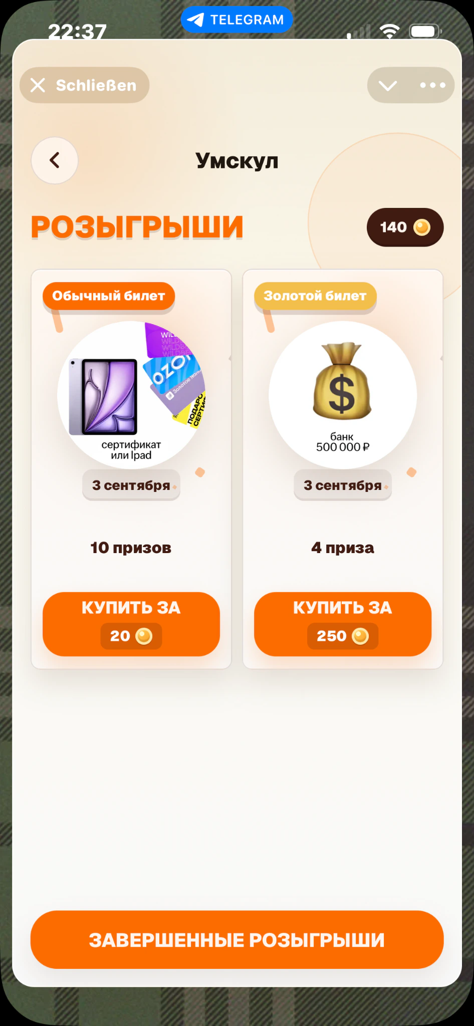 Экран розыгрышей Умскул Кэмп