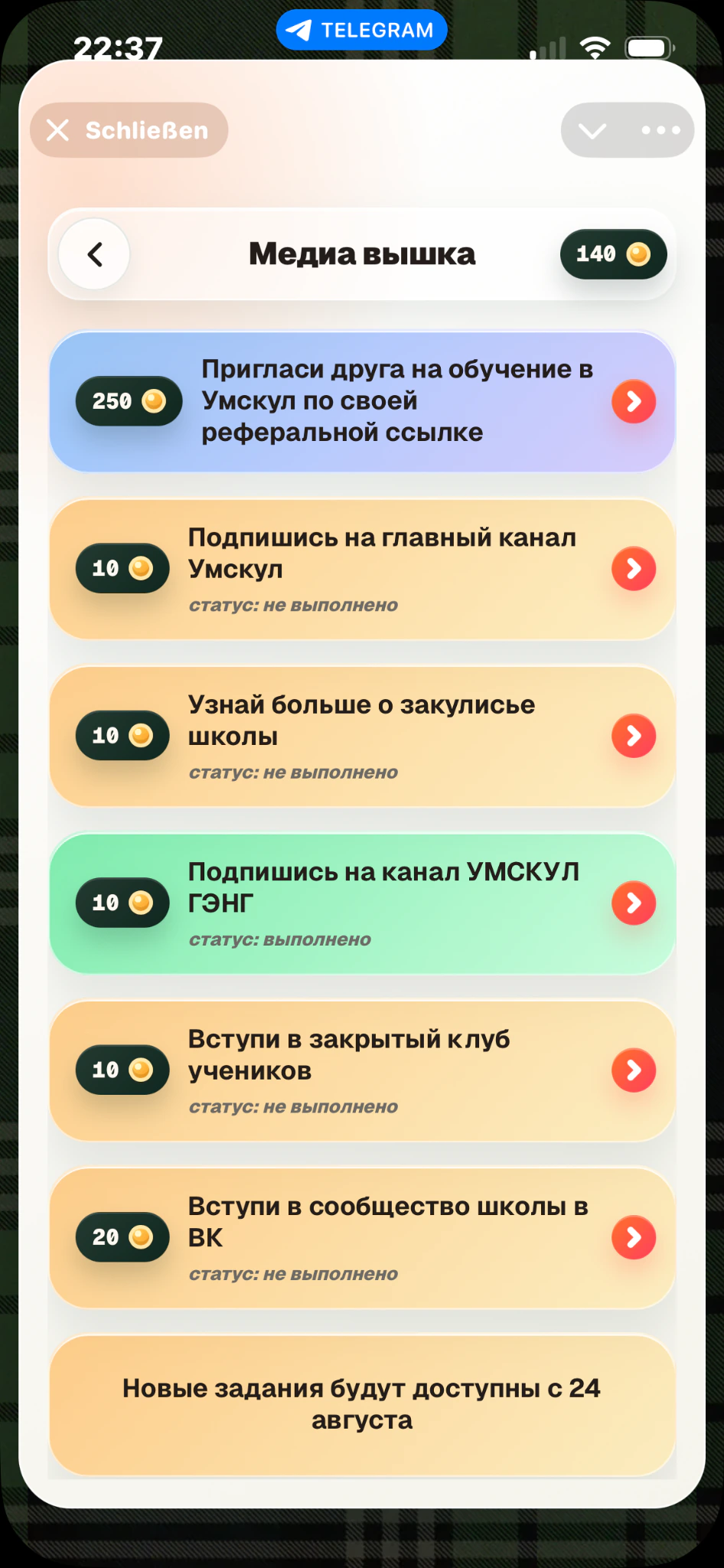 Экран заданий Умскул Кэмп